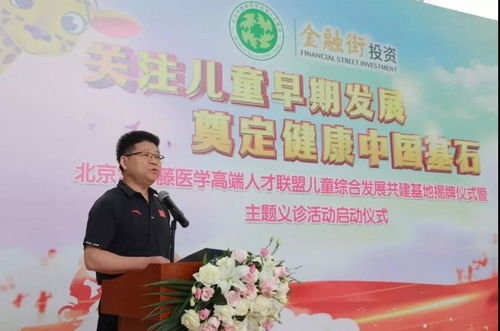 金融街医疗与常春藤联盟携手，共建儿童综合发展基地落户睿宝儿科